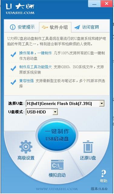U大师U盘装系统——启动盘制作全过程 全福编程网