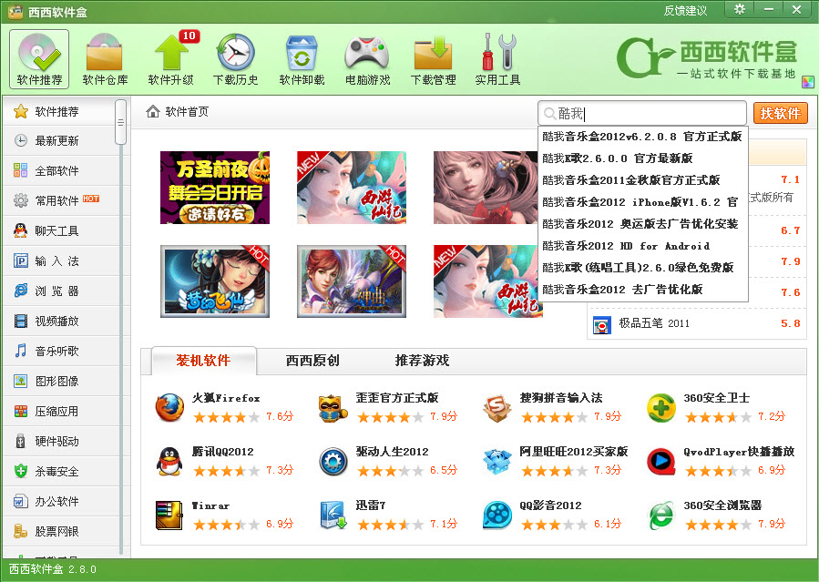 西西软件盒软件下载完在哪里打开 全福编程网
