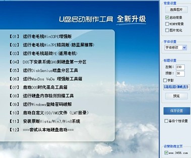 老毛桃winpe Build 20120501如何个性化升级安装 全福编程网