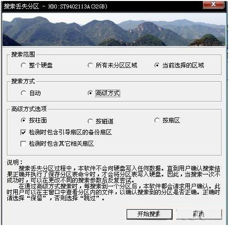 用diskgenius找回丢失分区 全福编程网