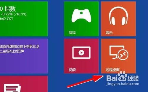 win8怎样找到远程桌面管理？win8远程桌面在哪里