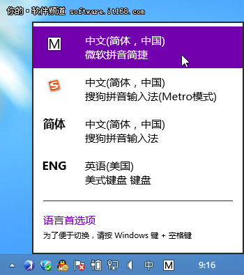 Windows8系统输入法应用体验 全福编程网