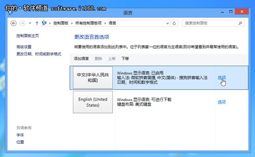 Windows 8系统技巧之输入法应用体验