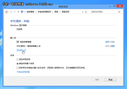 Windows 8系统技巧之输入法应用体验