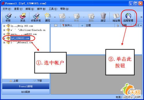 利用Foxmail“远程邮箱管理”功能 全福编程网