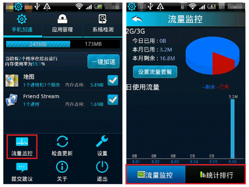 160手机助手：全面监控手机流量 全福编程网教程