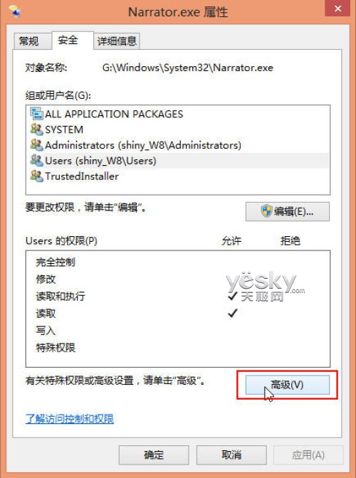 关闭与禁用Windows 8“讲述人”辅助功能