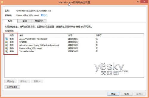 关闭与禁用Windows 8“讲述人”辅助功能