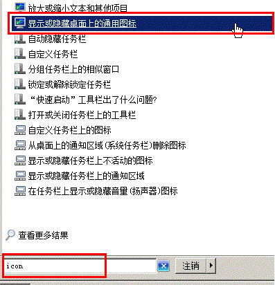 在桌面上显示“我的电脑”“网上邻居”等图标 全福编程网