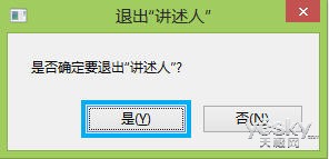 关闭与禁用Windows 8“讲述人”辅助功能