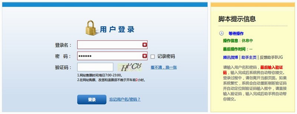 12306抢票软件使用说明 全福编程网