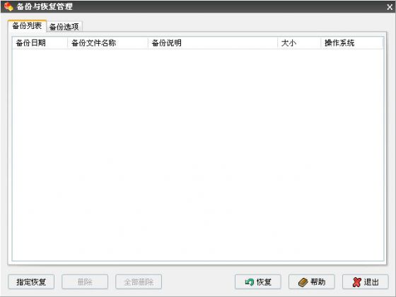 优化大师备份与恢复 全福编程网