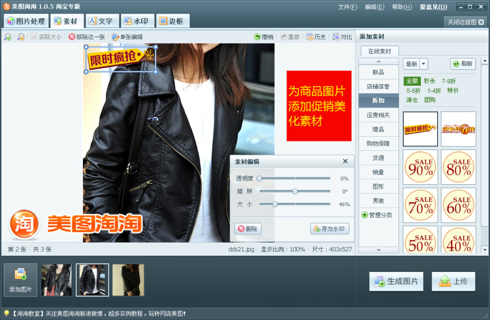 美图淘淘批量美图 小网店换季冲销量必备 全福编程网