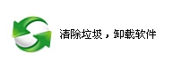 学会使用超级兔子的清理王 全福编程网