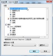 Win7系统中Web浏览器阻止activex控件怎