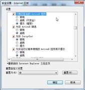 Win7系统中Web浏览器阻止activex控件怎