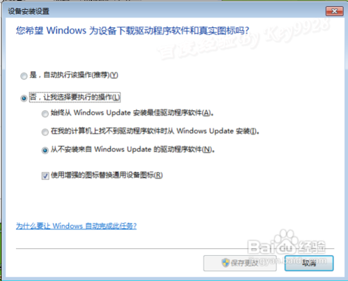 怎么阻止Windows7自动安装驱动程序