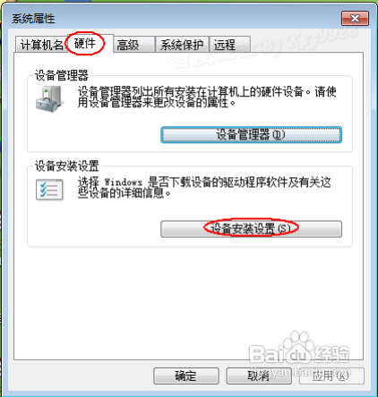 怎么阻止Windows7自动安装驱动程序