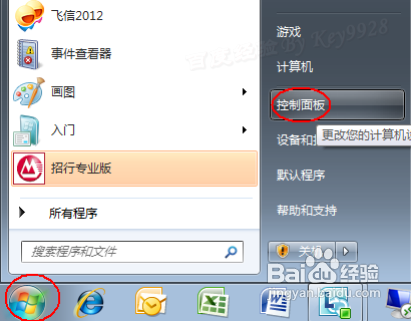 怎么阻止Windows7自动安装驱动程序