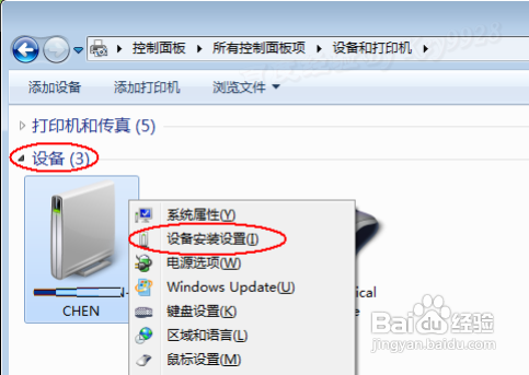 怎么阻止Windows7自动安装驱动程序