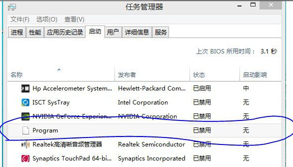 win8启动项program是什么？删除program启动项的方法