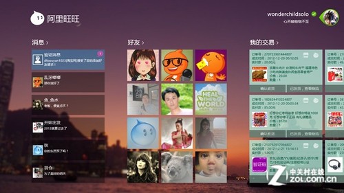 Surface网购必备 Win8版阿里旺旺评测 