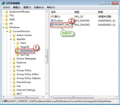 使用注册表来恢复误删的Win 7便签提示