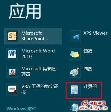 Win8计算器在哪 2种方法打开Win8自带计算器