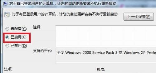 win7系统如何关闭自动更新重启提示