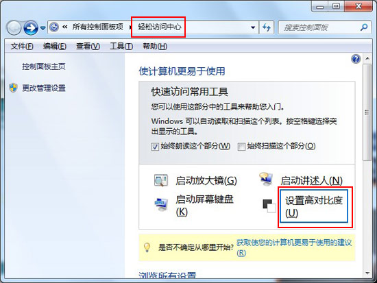 win8如何调整显示器亮度和对比度？ 全福编程网