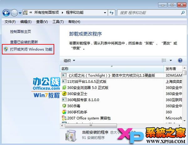 点击左侧的打开或关闭Windows功能