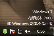 windows7系统提示不是正版怎么办 全福编程网