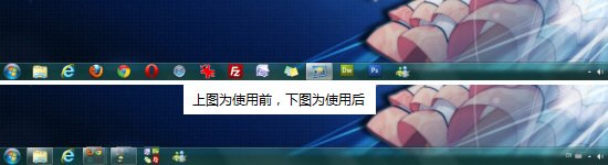 让Win7任务栏拥有四倍空间的技巧 全福编程网