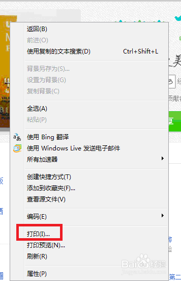 windows 7如何用IE 9打印网页？