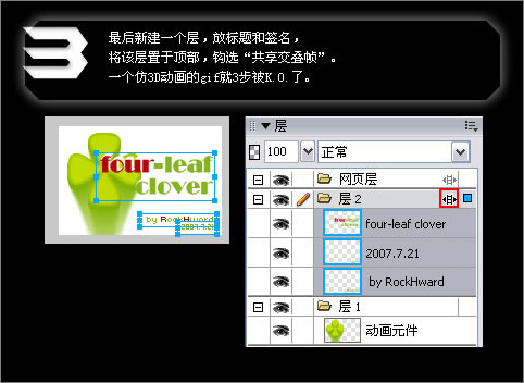 Fireworks实例教程：制作转动的四叶草效果