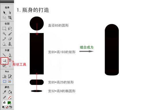 Fireworks绘制精致葡萄酒瓶 全福编程网