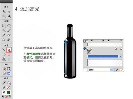 Fireworks鼠绘教程：绘制精致葡萄酒瓶 