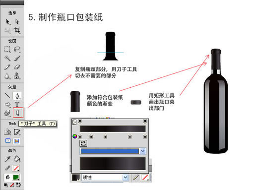 Fireworks鼠绘教程：绘制精致葡萄酒瓶 