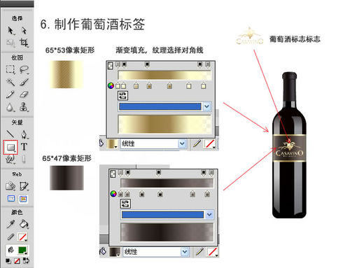 Fireworks鼠绘教程：绘制精致葡萄酒瓶 