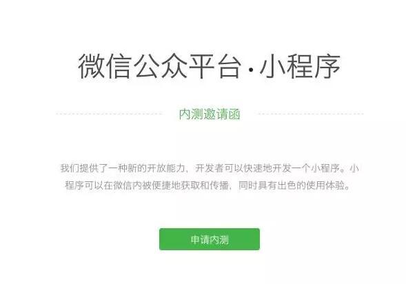 微信小程序是什么有什么功能？微信应用号有什么用？ 全福编程网