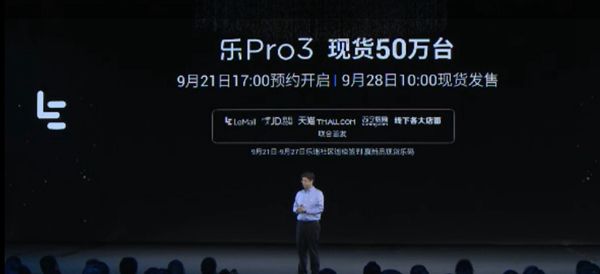 乐Pro3多少钱 乐Pro3什么时候上市？