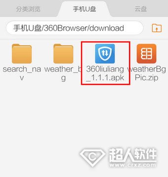 手机360浏览器下载的文件在哪3