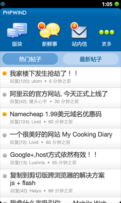 phpwind社区手机客户端即将发布正式版 全福编程网
