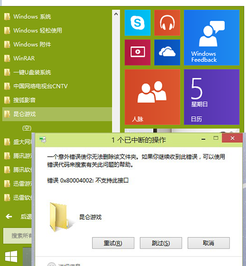 Win10系统开始菜单无法删除文件夹怎么办？ 全福编程网