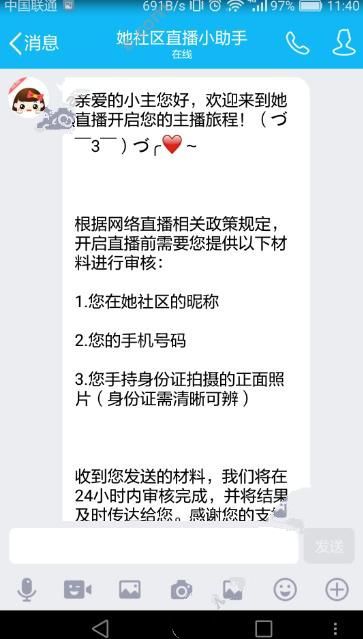 她直播开播有什么条件？ 全福编程网