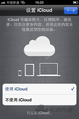 多项升级苹果iOS5系统重点功能详解(2)