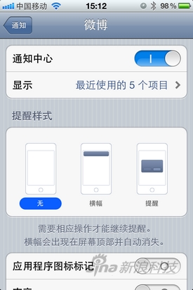 多项升级苹果iOS5系统重点功能详解(3)