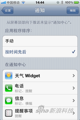 多项升级苹果iOS5系统重点功能详解(3)