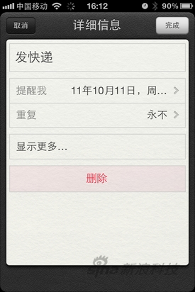 多项升级苹果iOS5系统重点功能详解(5)