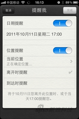 多项升级苹果iOS5系统重点功能详解(5)